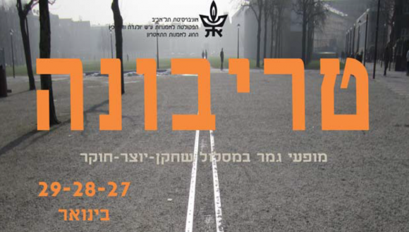 3 הפקות גמר של תלמידי מסלול שחקן יוצר-חוקר